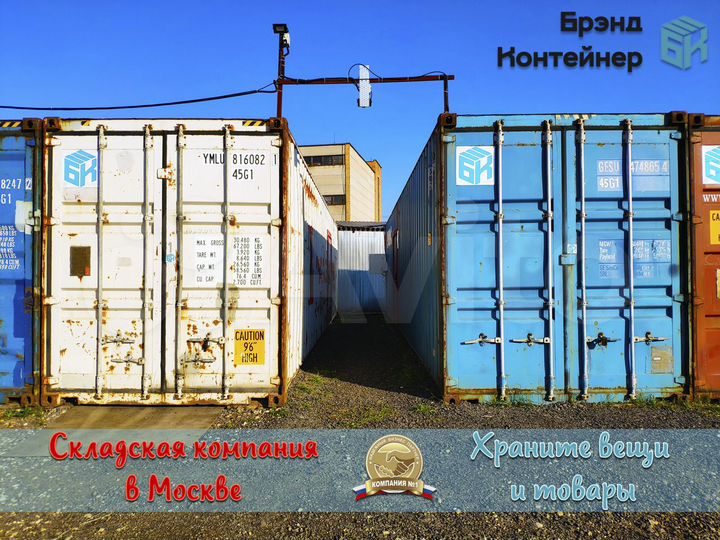 Склад 14 м² рядом с МКАД храните вещи и товары