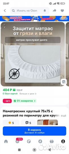Непромокаемый наматрасник 75*75