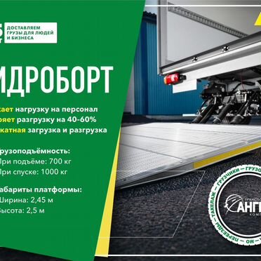 Грузоперевозки Гидроборт Тент 5 6 7 тонн 36-55м3