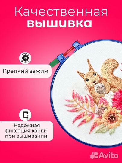 Пяльца для вышивания