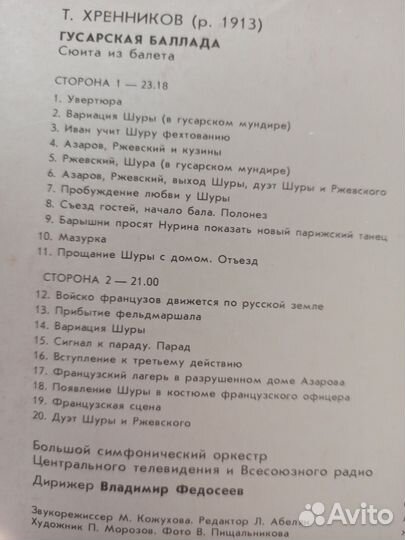 Пластинка Хренников Гусарская баллада