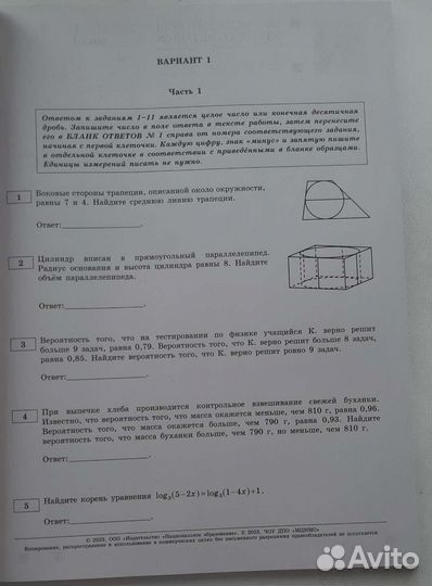 Егэ математика 2023(профиль)