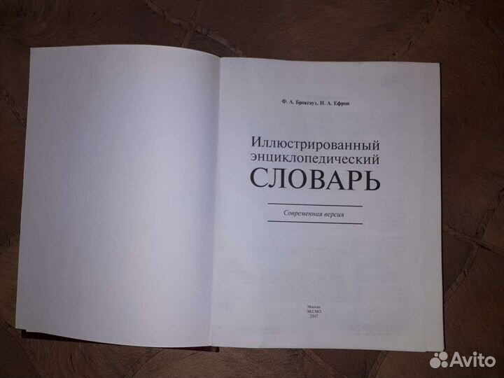 Иллюстрированный энциклопедический словарь Брокгау