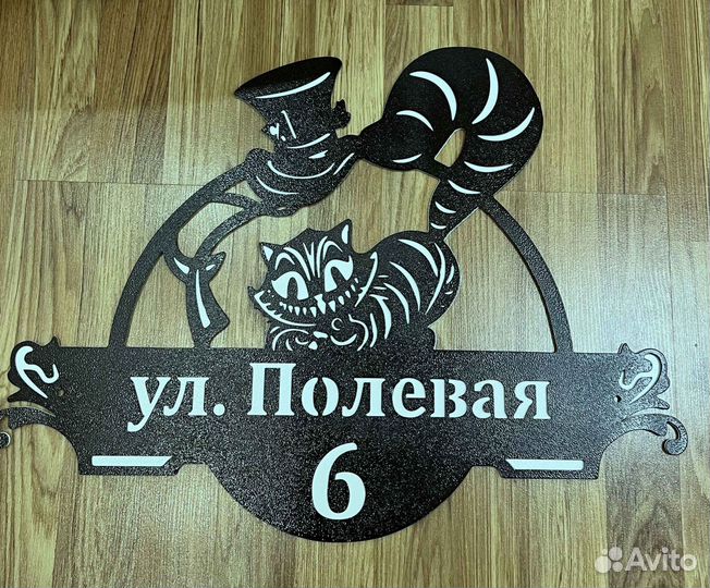 Адресные таблички