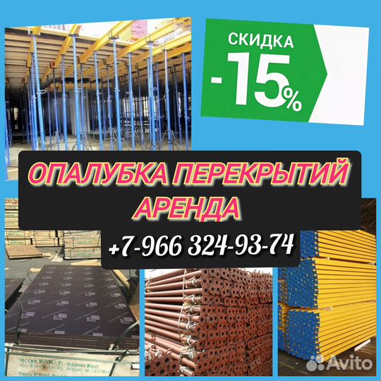 Стойка телескопическая для опалубки