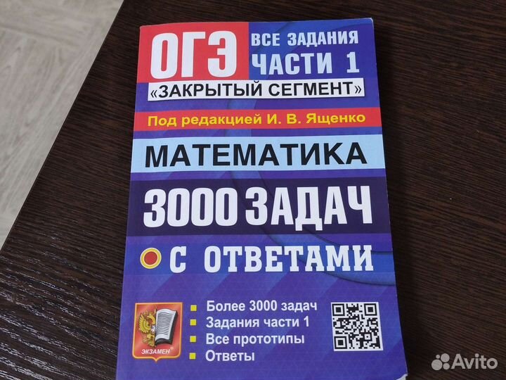 Огэ математика 3000 задач с ответами