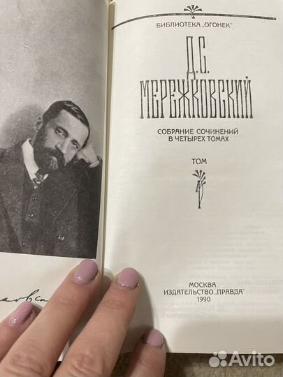 Д С Мережковский 4 тома