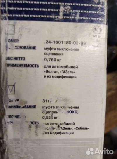 Выжимной подшипник