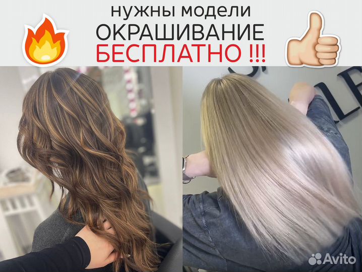 Окрашивание волос бесплатно Модель на окрашивание