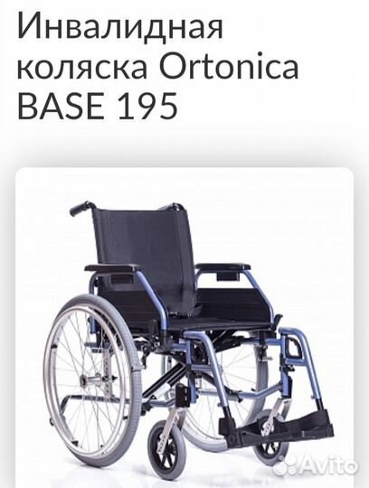 Инвалидная коляска