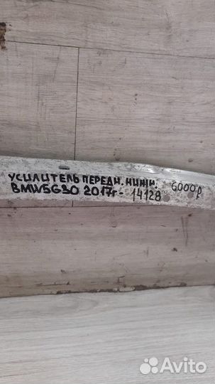 Усилитель бампера передний Bmw 5 G 30 С 2017 Года