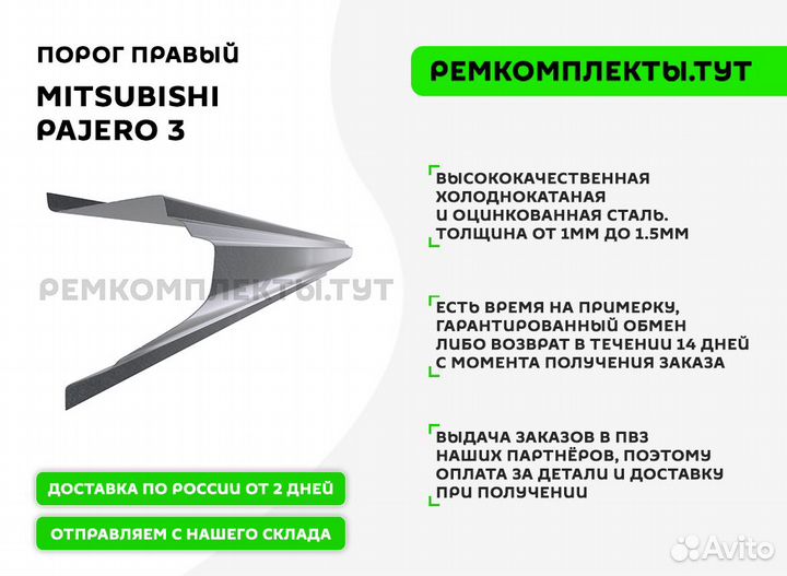 Порог правый Mitsubishi Pajero 3