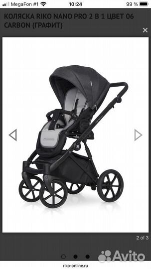 Коляска riko nano pro 2в1
