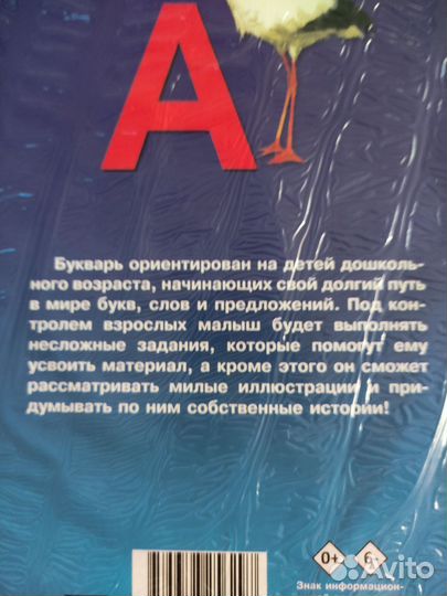 Букварь для дошкольников