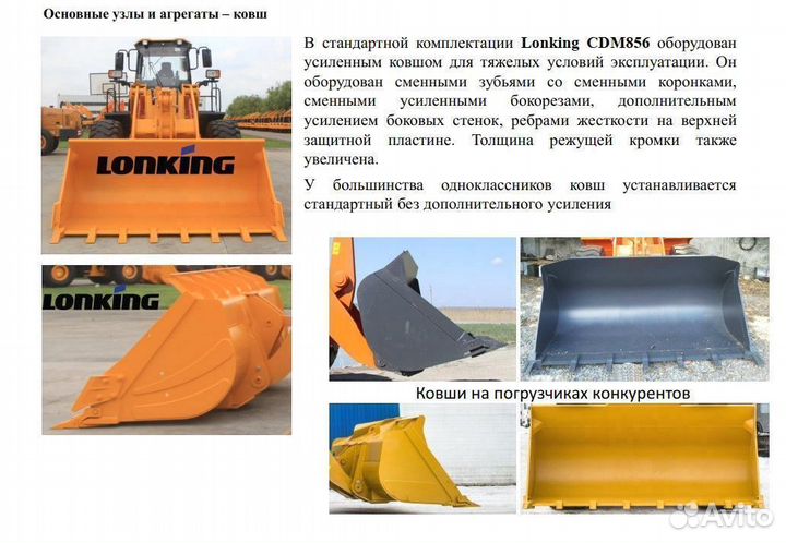 Фронтальный погрузчик Lonking CDM856, 2023