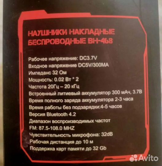 Наушники Bluetooth BH-468