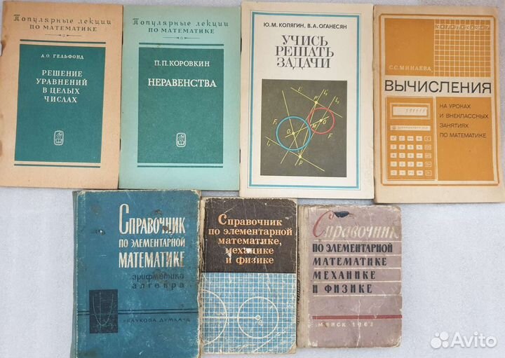 Учебники и справочные пособия СССР