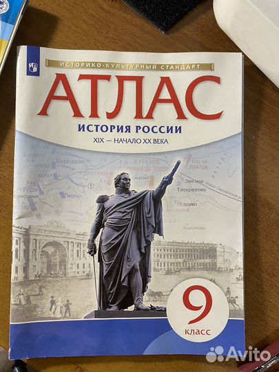 Атлас по истории россии 9 класс