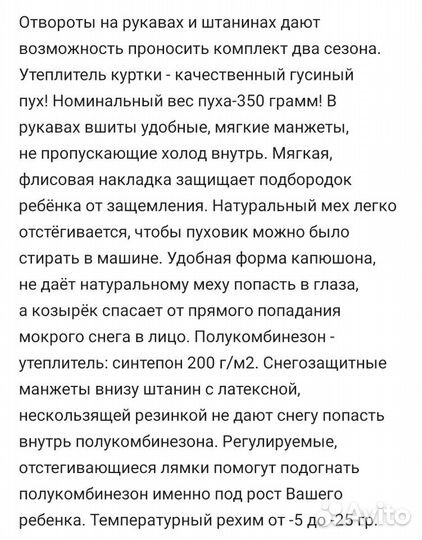 Костюм зимний