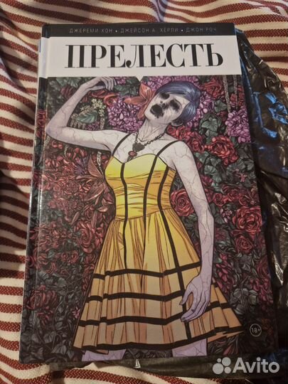 Прелесть 2 тома