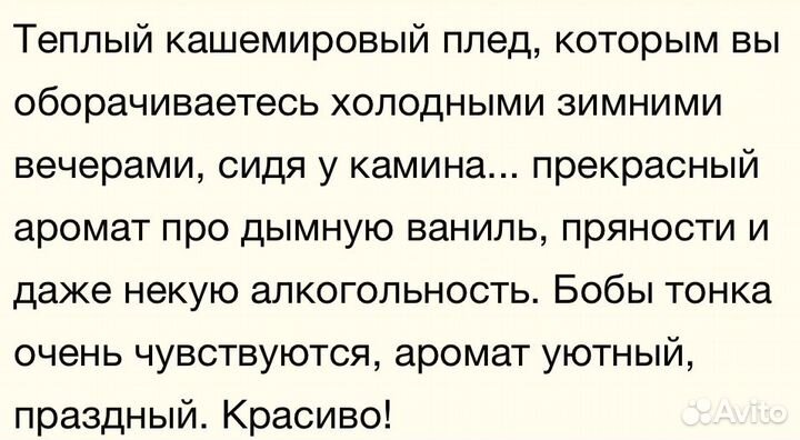 Essential Parfums Divine Vanille остаток в флаконе