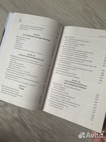 Книга для будущих мам