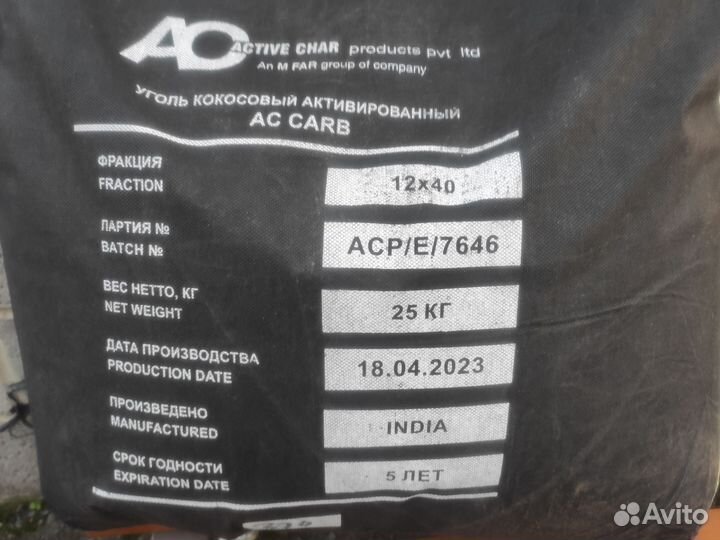 Уголь активированный кокосовый 25 кг