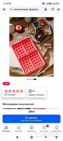 Силиконовая форма для вафель