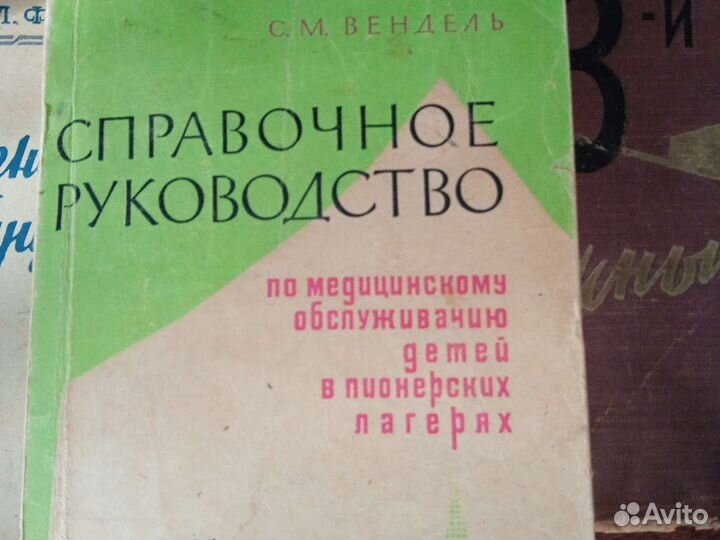 Книги СССР 1936г и 1949 и др