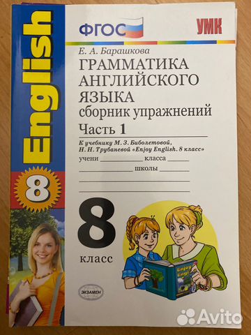 Барашкова грамматика английского языка 8 класс