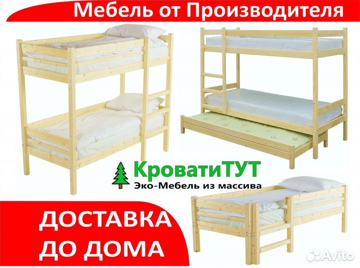 Двухъярусная Кровать