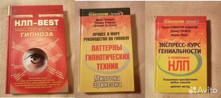 Легендарные и редкие книги по нлп и гипнозу