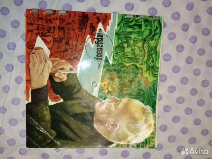 Журнал Кругозор, СССР