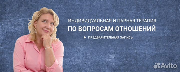 Консультация психолога