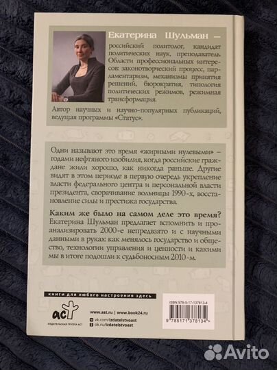 Шульман Екатерина Возвращение Государства