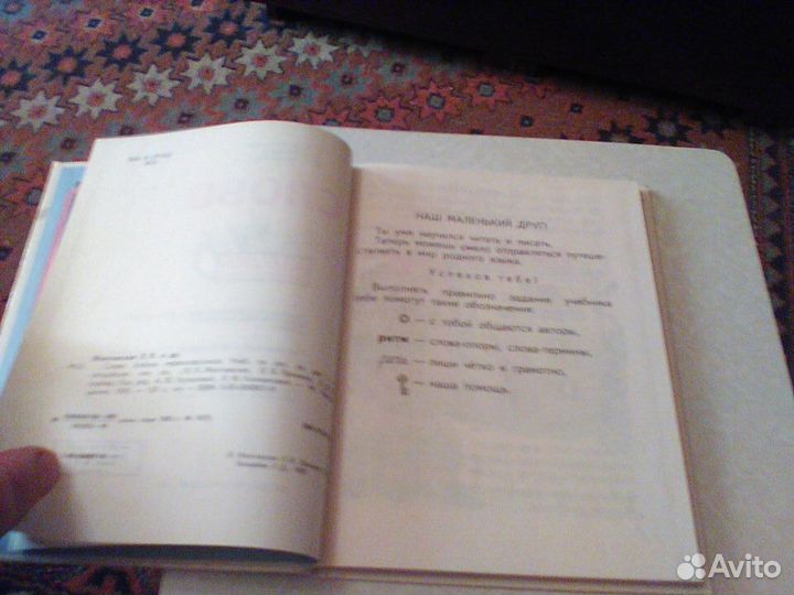 Желтовская.Слово.Азбука первоклассника.1995