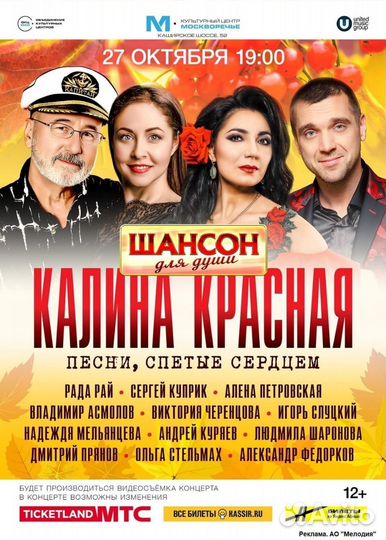 Билеты на концерт Калина красная