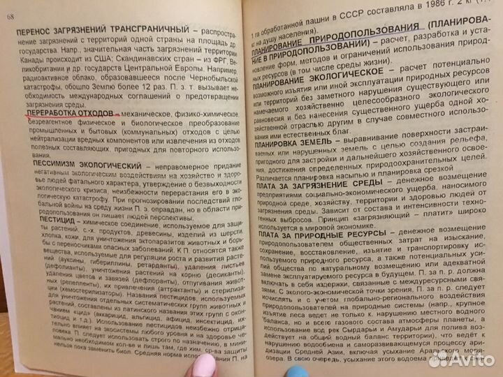 Гаев Краткий словарь по экологии и геоэкологии
