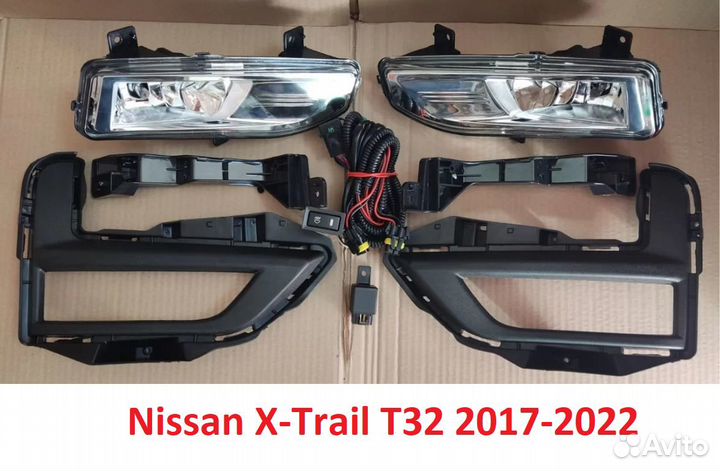 Набор туманок Nissan X-Trail 2019