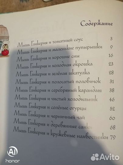 Книга Мышь Гликерия