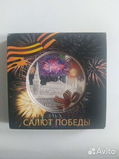 Бенин 500 фр. 2020. Салют Победы