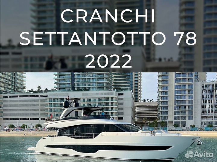 Моторная яхта Cranchi Settantotto 78 2022 в Дубае