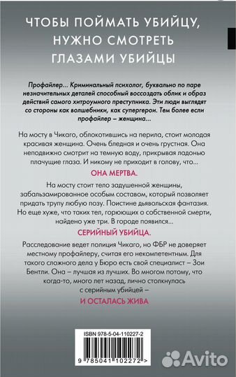 Бестселлер Майка Омера - Внутри убийцы