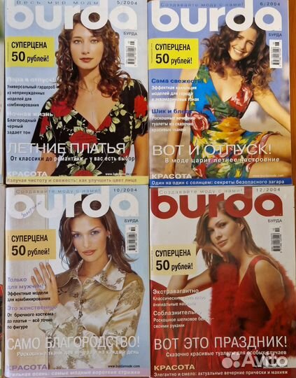 Журналы бурда