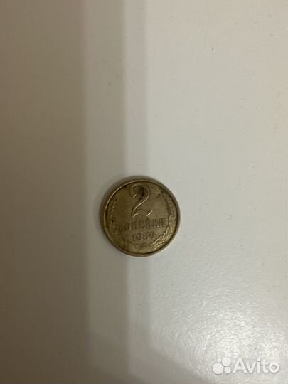 2 копейки 1989