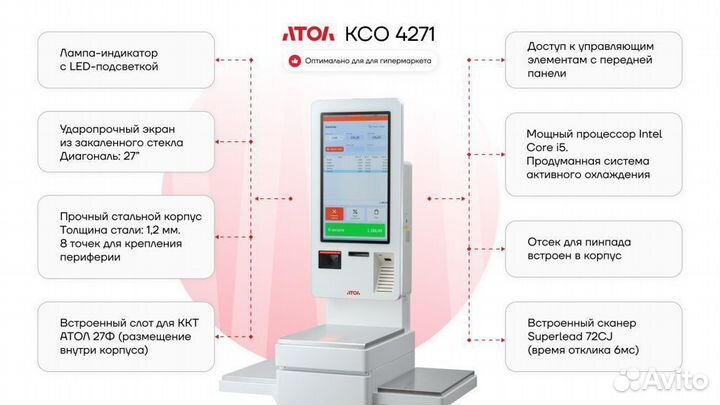 Касса самообслуживания (ксо) атол 5329