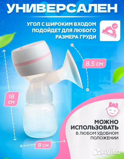 Молокоотсос электрический