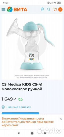 Молокоотсос medela новый