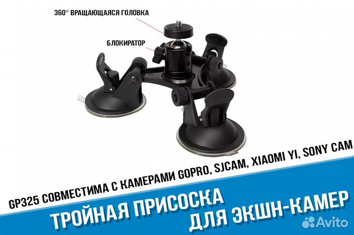 Мощная тройная присоска GoPro 11/10/9, Eken
