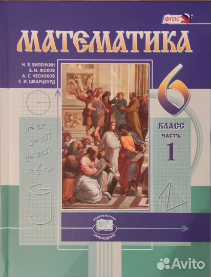 Учебник по математике 6 класс виленкин 1 часть